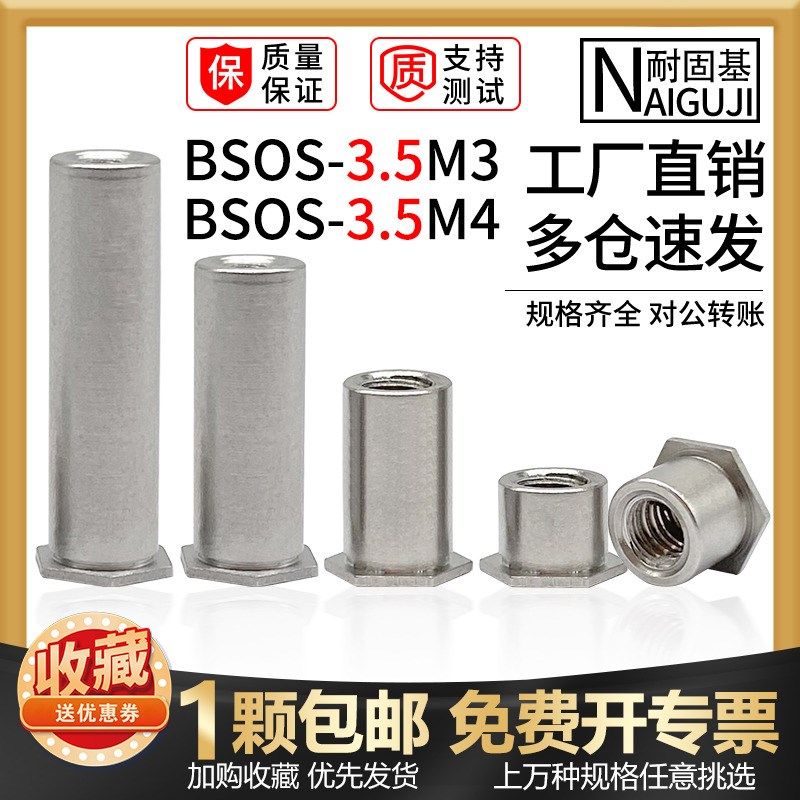 速发04不.钢压铆螺柱盲孔压铆螺母压OS-锈5M4钣金螺帽柱板螺母