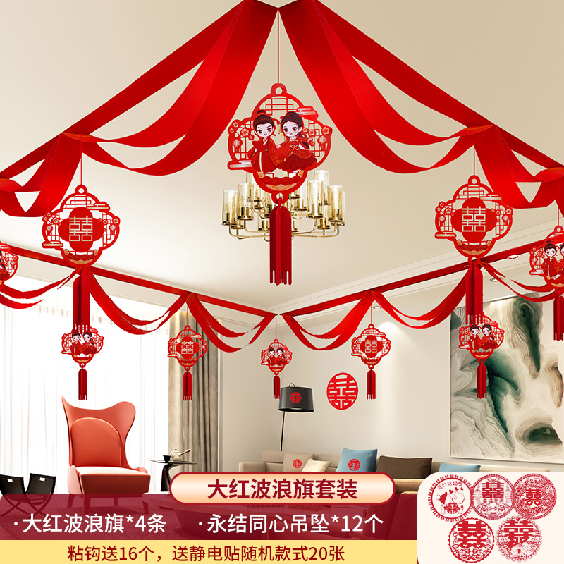 速发套婚庆花厅布置装饰拉客婚房波浪旗结装喜字婚礼中式大红新房