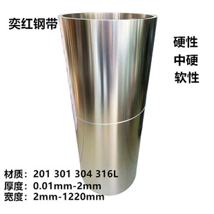 速发.4不锈钢带钢箔钢皮加工201不锈钢板薄片弹簧片m.1m0厚0.0500