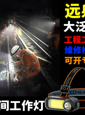 速发强光工超头灯充电头戴式作长续航电工汽修维修全ob泛光安c帽