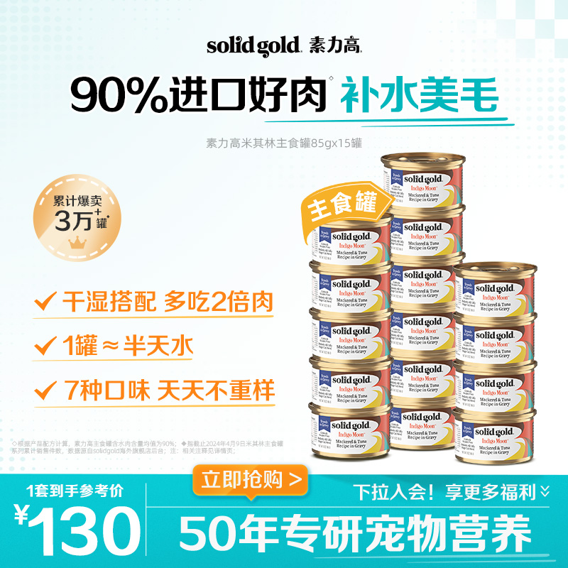 速发SID素力高猫主食罐头585*1g椰子油/海洋口味猫咪主食罐