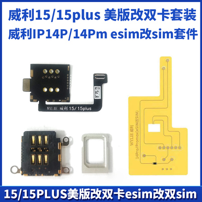 速发WY威利1541 PRO/eax msim改sim 免打孔 免分层 双卡可内置卡