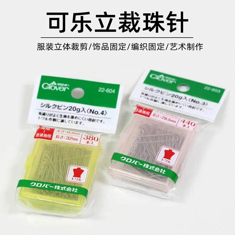 速发日本可乐OVER服装立裁针缝纫用大头针手工固定针珠针22-604