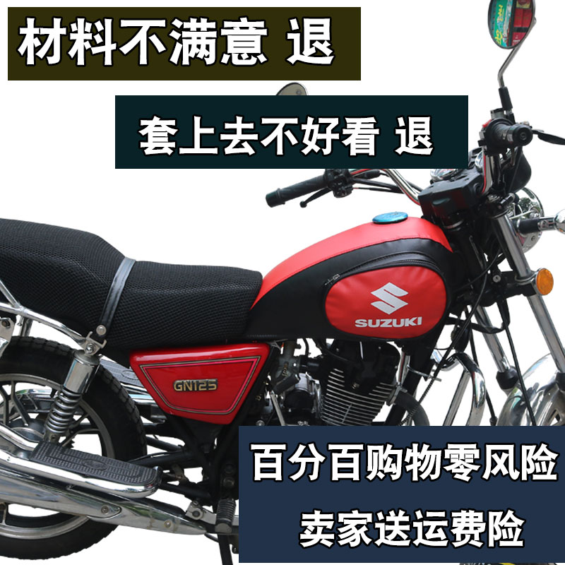 速发铃-木G12 -2/2F小太5摩托车HJ125-8 8K 8E 8C 8M子8F油箱包套