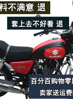 速发铃-木G12 -2/2F小太5摩托车HJ125-8 8K 8E 8C 8M子8F油箱包套