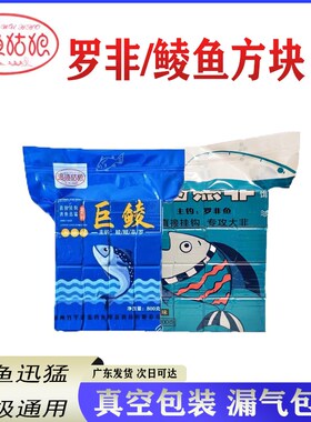 速发追鱼钩娘巨鲮鲮鱼方块饵料抛竿翻版姑广东野钓配方钓鱼垂钓