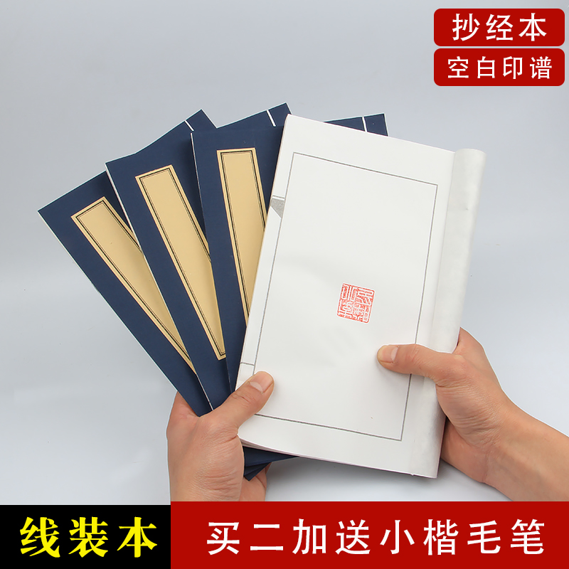 速发加厚空白家谱宣纸线装本习章篆刻盖印本小楷抄经练印竖格印谱