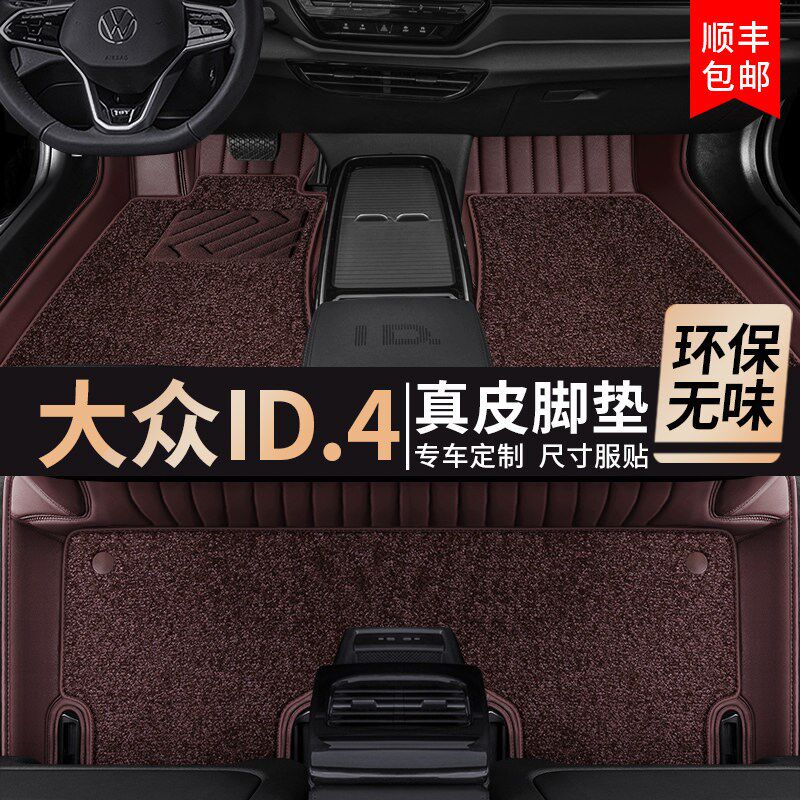 速发大众ID4脚垫全包围地毯防水车垫子用品全新款id4专用真皮汽车