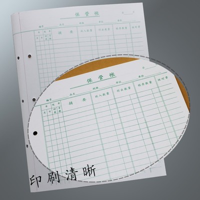 速发16库仓k保管皮本活页 账本 明细账 竖式账本封账 保管帐 账芯