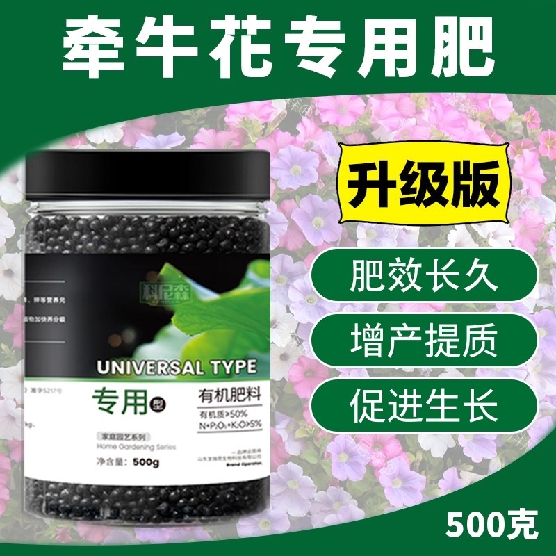 速发牵土花肥料钾释肥防落叶牵牛花营养牛绿植肥高缓肥