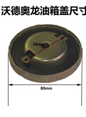 速发沃5奥龙拖拉机收割箱盖4德4/5/40554/704/804/04/104油箱盖