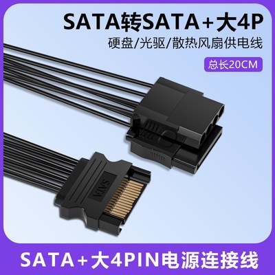 速发SATA加大4Pi转15口i公电口SATDE光驱线串脑并P二合一