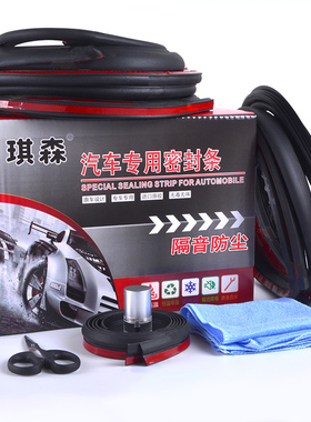 速发长车cs55cs7//cs5/c5杰勋改装汽车门全安隔音防尘密封条
