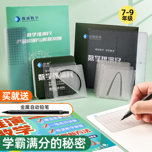 速发数学推演尺初高中函数几何多功能尺子动点算题尺学生专用几何