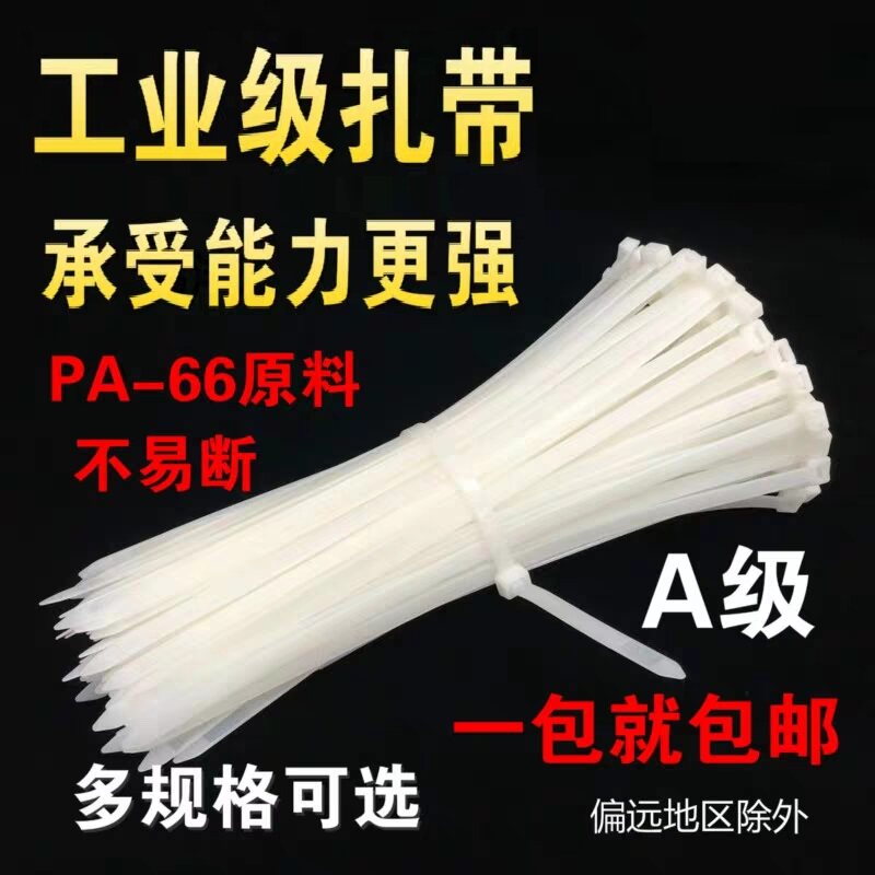 速发索带扎带白色尼龙卡扣00大号扎带捆线带250捆札带400150黑色