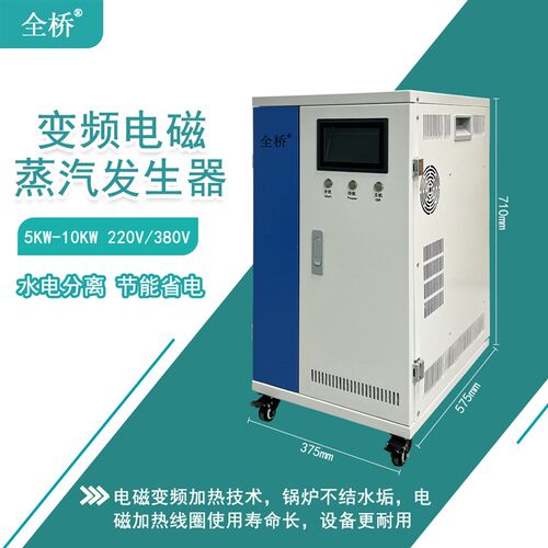 速发变频蒸汽发生器商用5kw-10kw加热电磁锅炉 工业电磁加热 水电
