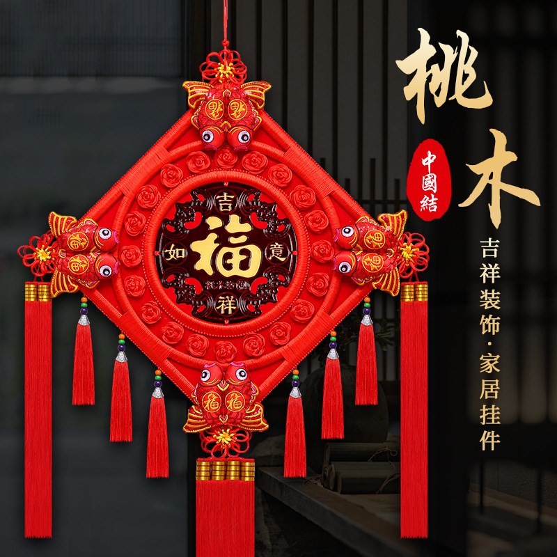 速发中国结挂件客厅大号福字桃木挂饰玄关电视背景墙乔迁新居镇宅