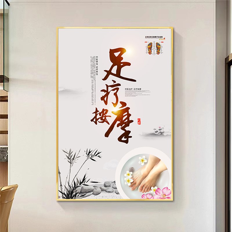 速发院墙壁理饰画足疗按摩墙面画轻奢医美海报养馆生皮肤管装挂画