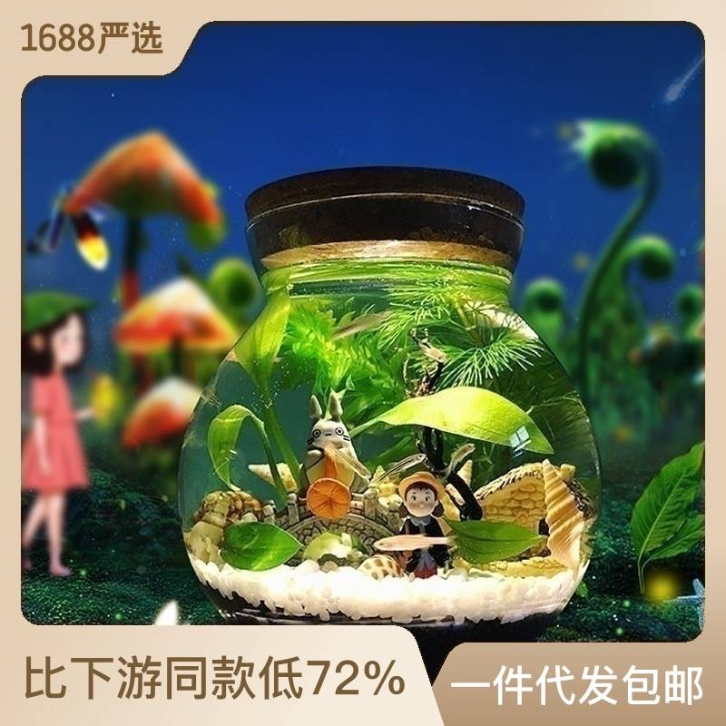 速发生态瓶微景观水族箱造景斗鱼缸办公桌面客厅玻璃鱼缸生态球微