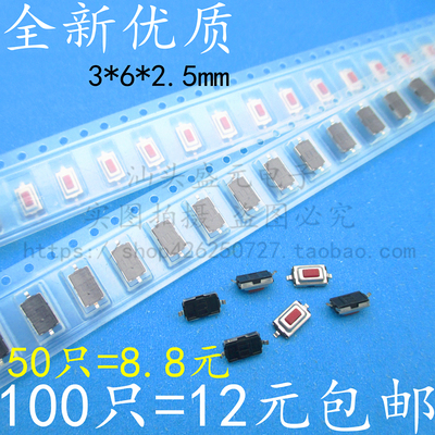 速发 *6*25轻触开关 贴片2脚微动按键开关二脚液晶器 x6x25mm