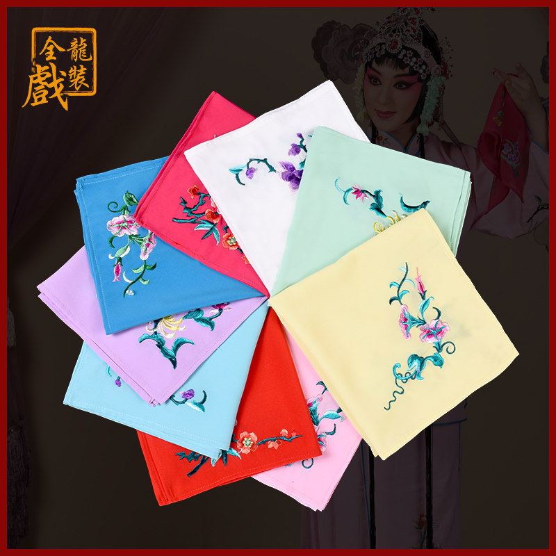 速发全龙戏装好绉四花手戏京剧越剧帕曲演出道具刺鬟小姐丫绣手绢