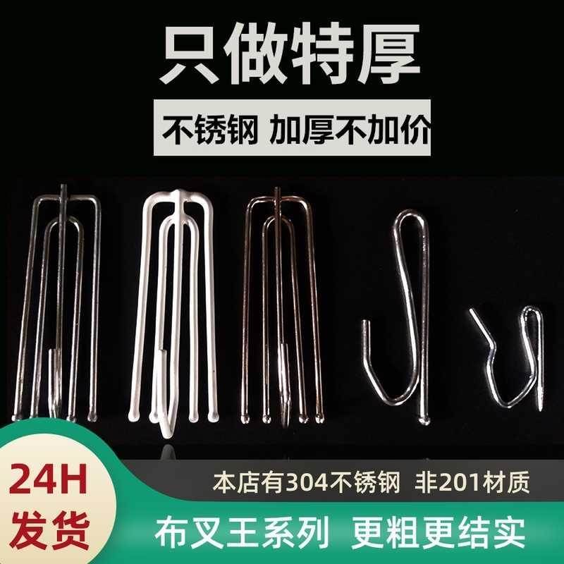 速发窗帘挂钩配件大全扣环不锈钢钩子四爪钩窗帘勾挂勾s尖钩扣子