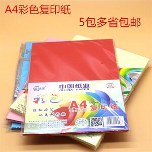 速发彩色复黄纸a4 70g每红 浅印蓝红手工折纸彩纸100张粉包 A4纸