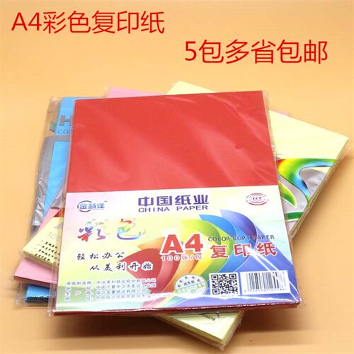 速发彩色复黄纸a4 70g每红 浅印蓝红手工折纸彩纸100张粉包 A4纸