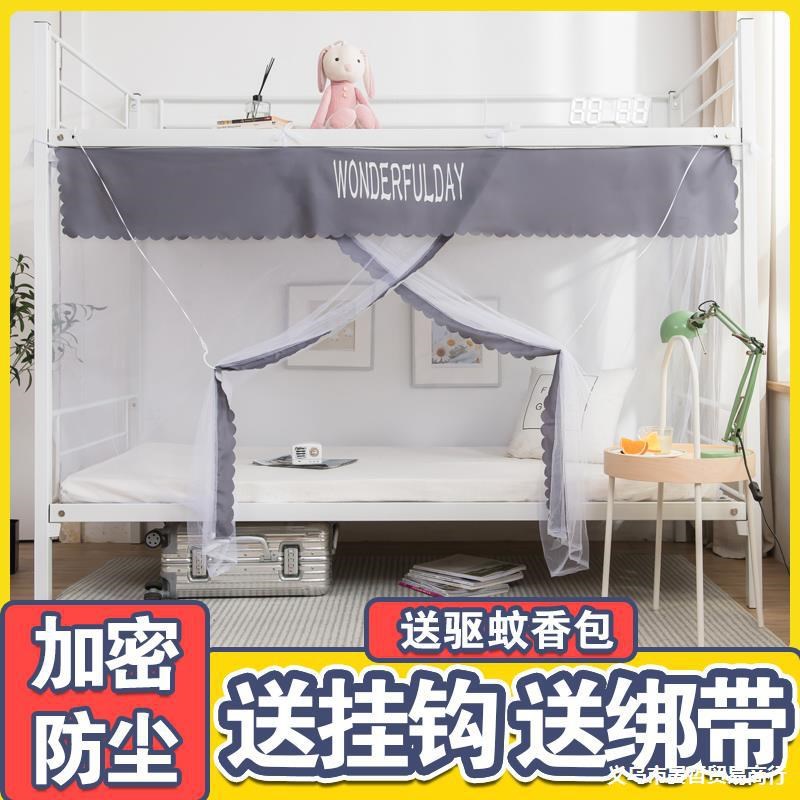 速发大学生宿舍蚊帐上铺上下铺加密寝室单人床防蚊家用纹章免安装