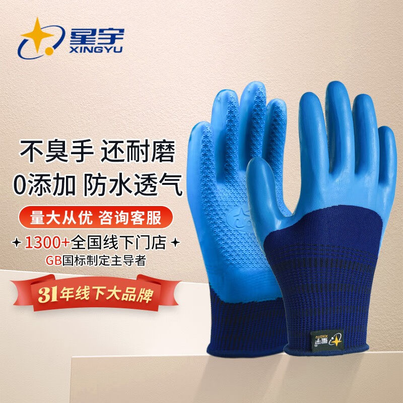 速发星宇劳保手套优耐保A68半挂乳胶压纹防滑耐用工业工地工作木
