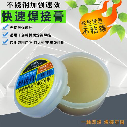 速发不锈钢焊锡膏助焊膏松香助焊剂焊油焊接镍片铜铁强力维修焊膏