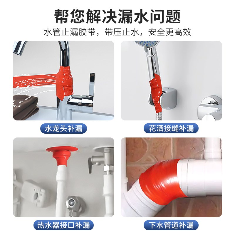 速发补漏防水胶带强力水管漏水修补止漏暖气管pvc管道堵漏神器堵