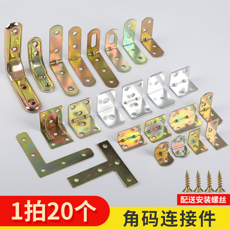 速发直脚固定器九椅度转角头三角片十子加固件铁片桌子角码