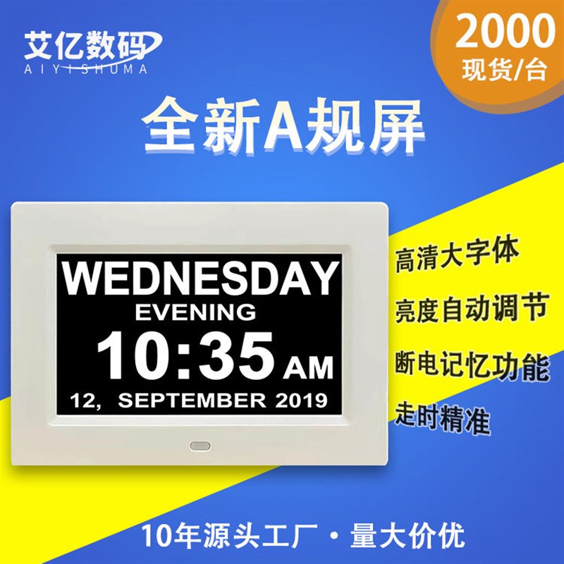 速发爆款7寸电子数码时钟品闹人老钟日历相册跨境热卖产机8