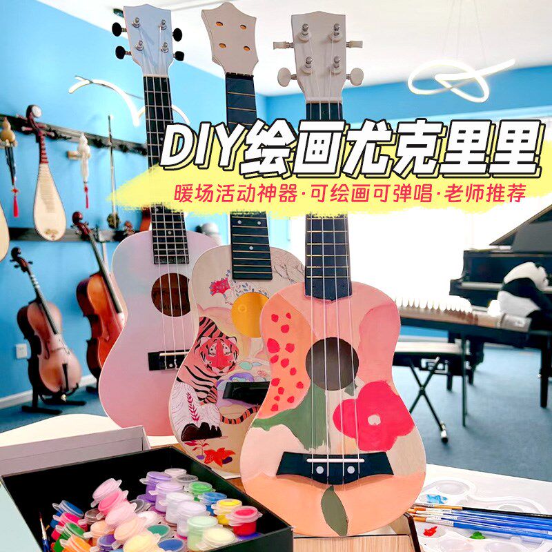 速发儿童小吉他手工制作尤克里里自制材料彩绘手绘画涂鸦暖场活动