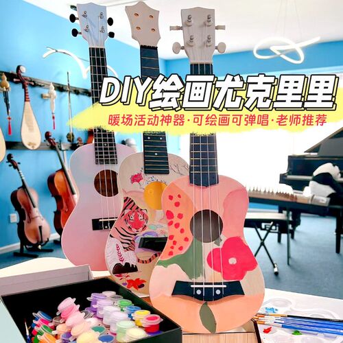速发儿童小吉他手工制作尤克里里自制材料彩绘手绘画涂鸦暖场活动