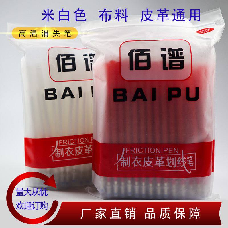 速发佰谱热消高温消失笔芯皮革制鞋服装熨烫自动褪色记号笔划线笔