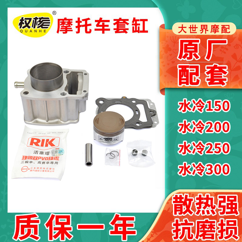 速发摩托车三轮车银翔水冷150 175 200 250 00套缸筒 缸套 活塞