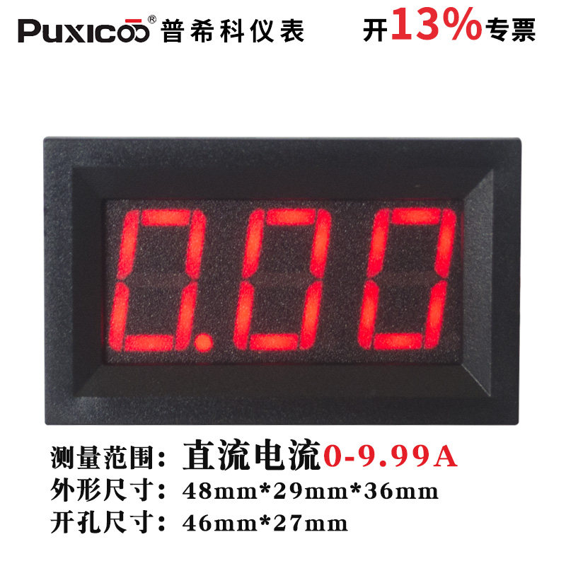 速发显27D直流0-.A 数C电流表 数字电流表头 不反接烧数码电子