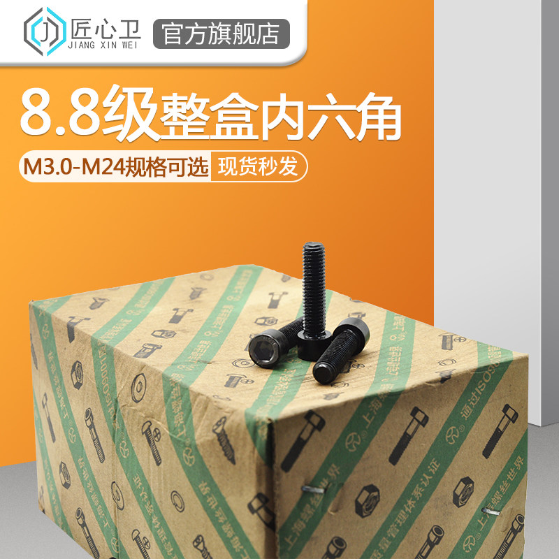 速发88级整盒装内六角螺栓杯头圆柱黑色螺杆 哈迪威M6M8M10M12M