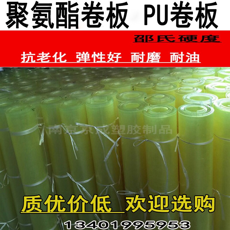 速发PU方板牛筋板卷板聚氨酯板牛津板 高硬度棒 胶卷板 刀模垫板