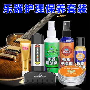 速发养他护专保养套装护弦油理用护弦油琴弦清洁工具去污保吉蜡清