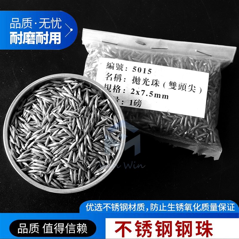 速发不锈钢04实心小2m头滚筒抛光双飞碟小m尖混合碳钢抛光珠