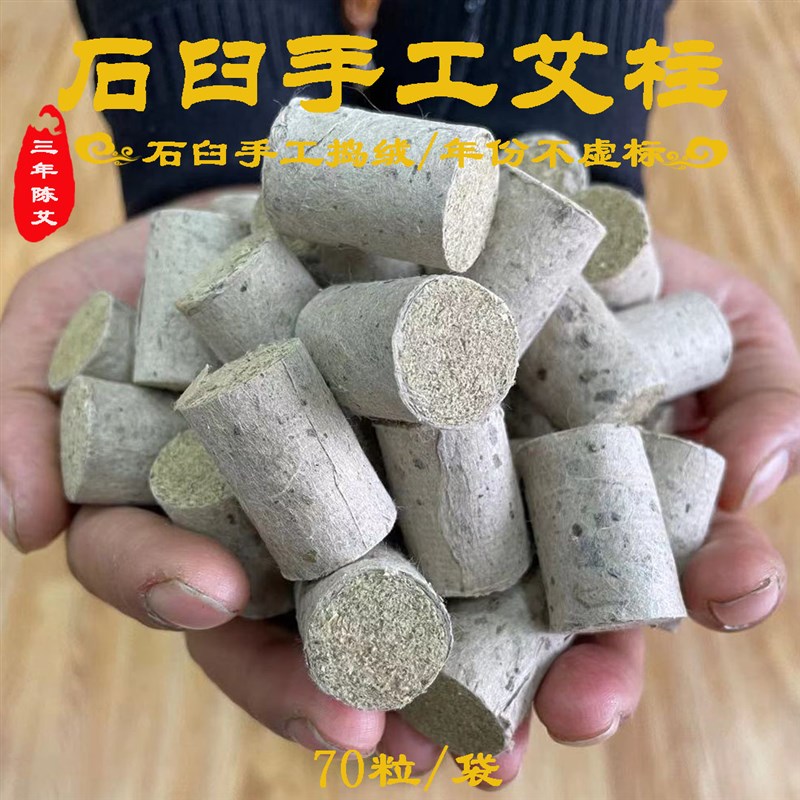 速发纯正陈年蕲艾柱桑皮纸手工石臼艾柱艾条雷火灸纯蕲艾传统工艺