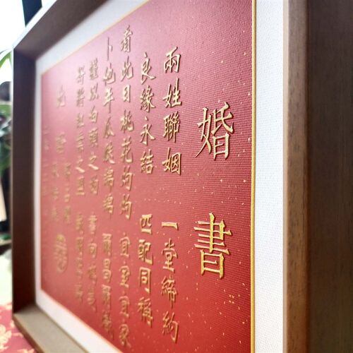 速发浮雕立体字民国婚书订婚书结婚礼物下聘书喜帖中国风创意相框