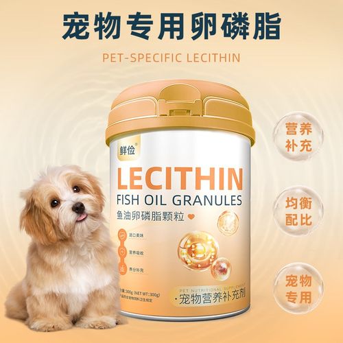 速发约克夏卵磷脂毛发鱼油补充剂海藻粉营养幼犬软磷脂