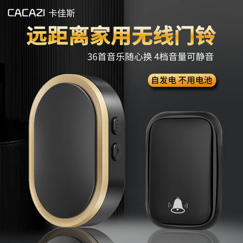 速发CACAZI卡佳斯FA门铃自发电不用无线家用远距离电子遥控