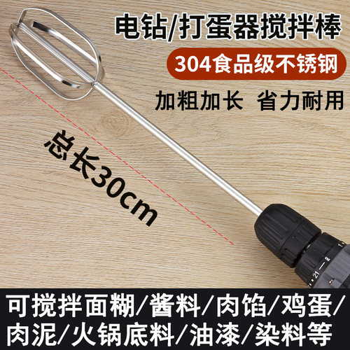 速发打蛋器搅拌棒配件头电动商用和面糊麻酱肉馅机手电钻加长杆不