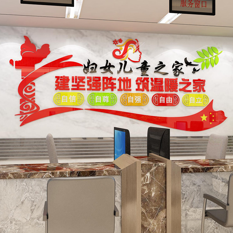 速发妇儿童之家布置妇联居委会学校心理咨询留守辅导室文化装饰墙