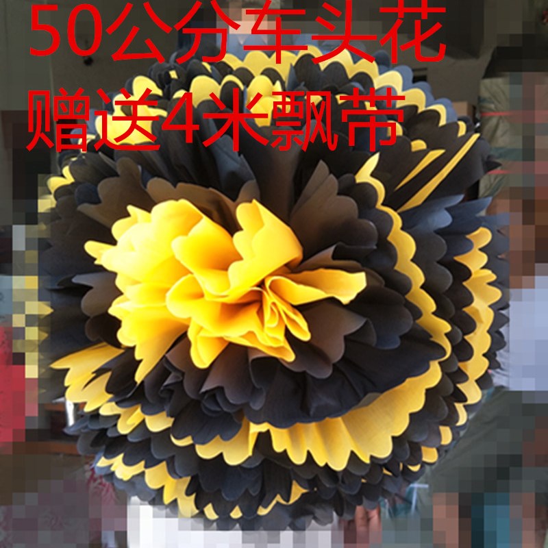 速发灵车花白事丧事车头花灵堂装饰黑花殡仪车头花手札灵车花殡葬